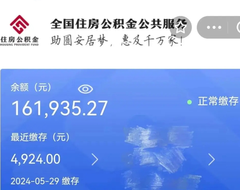 海丰辞职了公积金怎么取（我辞职了住房公积金怎么取出来）